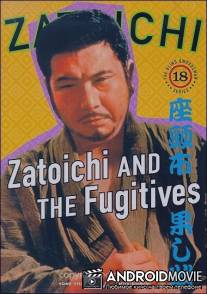 Затойчи и беглецы / Zatoichi hatashi-jo