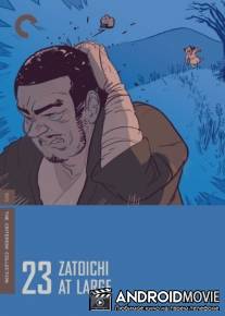 Затойчи на свободе / Zatoichi goyo-tabi