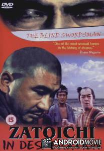Затойчи в отчаянии / Shin Zatoichi monogatari: Oreta tsue
