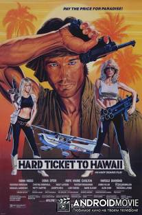 Заваруха на Гавайях / Hard Ticket to Hawaii