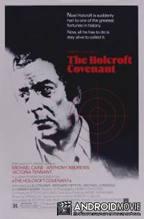 Завещание Холкрофта / Holcroft Covenant, The