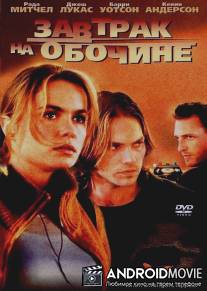 Завтрак на обочине / When Strangers Appear