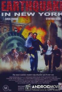 Землетрясение в Нью-Йорке / Earthquake in New York
