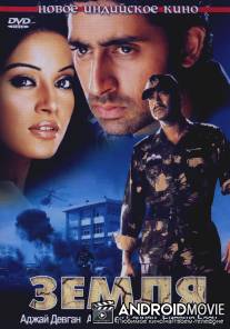 Земля / Zameen