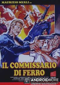 Железный комиссар / Il commissario di ferro