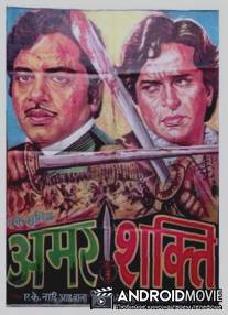 Жестокая справедливость / Amar Shakti