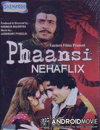 Жестокая справедливость / Phaansi