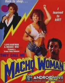 Жестокий инстинкт / They Call Me Macho Woman!