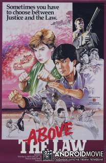 Зло во благо / Zhi fa xian feng