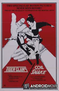 Змея наносит ответный удар / Fu quan