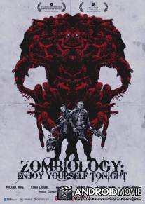 Зомбиология: Приятного вечера / Zombiology: Enjoy Yourself Tonight