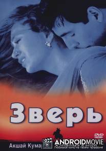 Зверь / Jaanwar