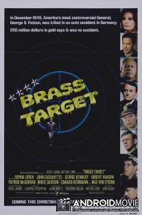 Звездная мишень / Brass Target