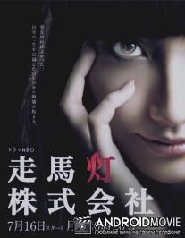 Эффект вращающегося фонаря / Somato kabushikigaisha