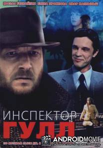 Инспектор Гулл / Inspektor Gull