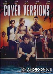 Кавер-версия / Cover Versions