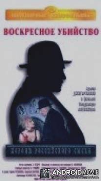 Короли российского сыска / Koroli Rossiykogo syska