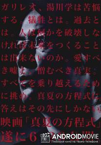 Летняя формула / Manatsu no hoteishiki