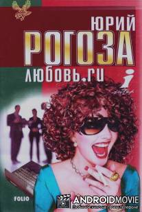 Любовь.ru / Lubov.ru