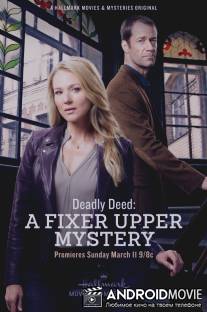 Мастер Расследований: Обвинён в убийстве / Deadly Deed: A Fixer Upper Mystery