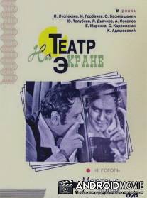 Мертвые души / Mertvye dushi