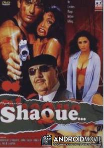 Мститель / Mysterries Shaque...