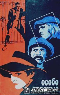 Особо опасные... / Osobo opasniye...