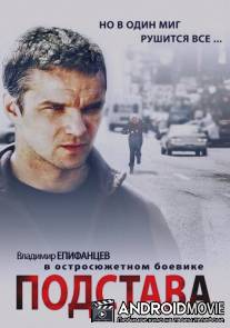 Подстава / Podstava