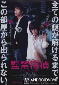 Похищенный детектив / Kankin tantei