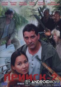 Прииск 2: Золотая лихорадка / Priisk 2: Zolotaya likhoradka