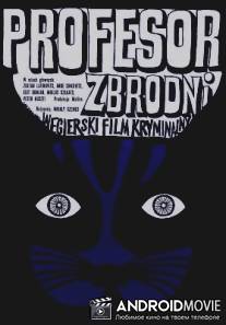 Профессор преступного мира / Az alvilag professzora