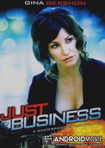 Просто бизнес / Just Business