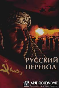 Русский перевод / Russkiy perevod