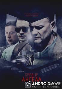 Сердце ангела / Serdtse angela