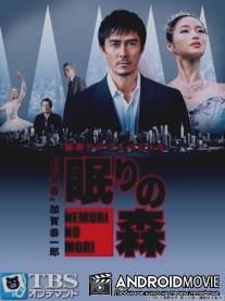 Спящий лес / Nemuri no mori