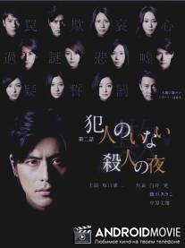 Таинственные истории Хигашино Кейго / Higashino Keigo Mysteries, The