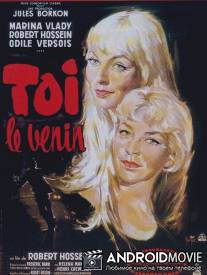 Ты - яд / Toi, le venin