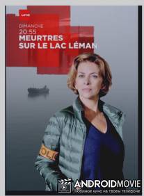 Убийства на Женевском озере / Meurtres sur le Lac Léman