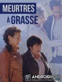 Убийство в Грассе / Meurtres à Grasse