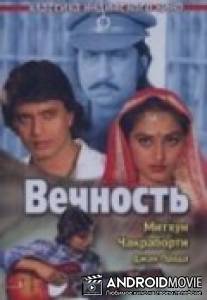 Вечность / Muddat