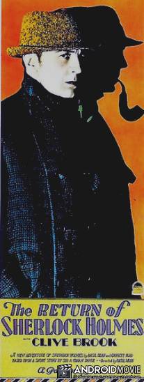 Возвращение Шерлока Холмса / Return of Sherlock Holmes, The