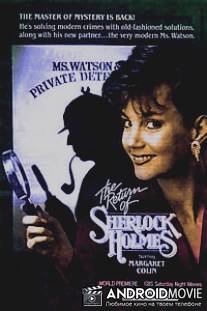 Возвращение Шерлока Холмса / Return of Sherlock Holmes, The