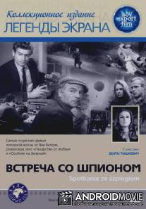Встреча со шпионом / Spotkanie ze szpiegiem