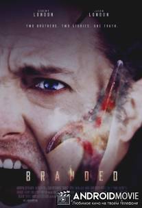 Заклеймённый / Branded