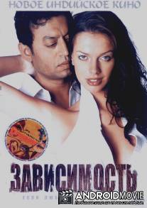 Зависимость / Rog