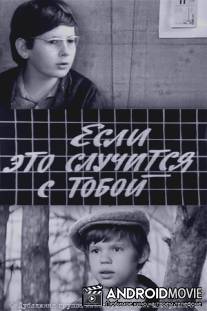 Если это случится с тобой / Esli eto sluchitsya s toboy