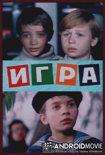 Игра / Igra