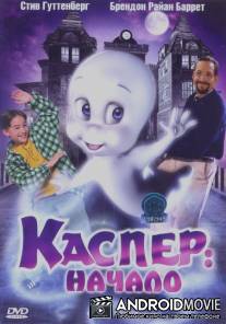 Каспер 2. Начало / Casper: A Spirited Beginning
