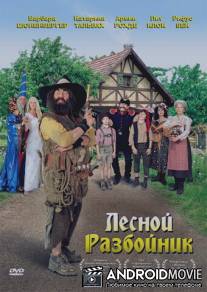 Лесной разбойник / Der Rauber Hotzenplotz