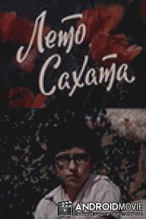Лето Сахата / Leto Sakhata
